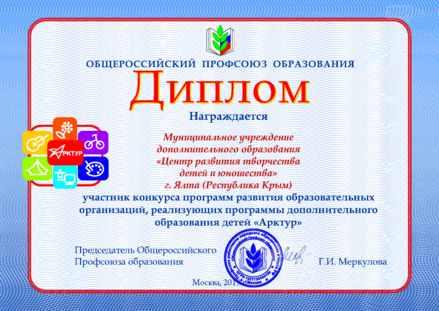 Ялта ЦРТДЮ