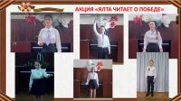УЧАСТИЕ ТАЛАНТЛИВЫХ УЧАЩИХСЯ МБУДО «ЦРТДЮ» В АКЦИИ «ЯЛТА ЧИТАЕТ О ПОБЕДЕ»