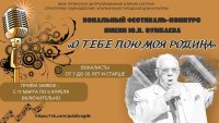 ВЕСЕННИЕ ПОБЕДЫ! Второй вокальный фестиваль-конкурс  «О тебе пою, моя Родина», имени Ю.В. Сумбаева